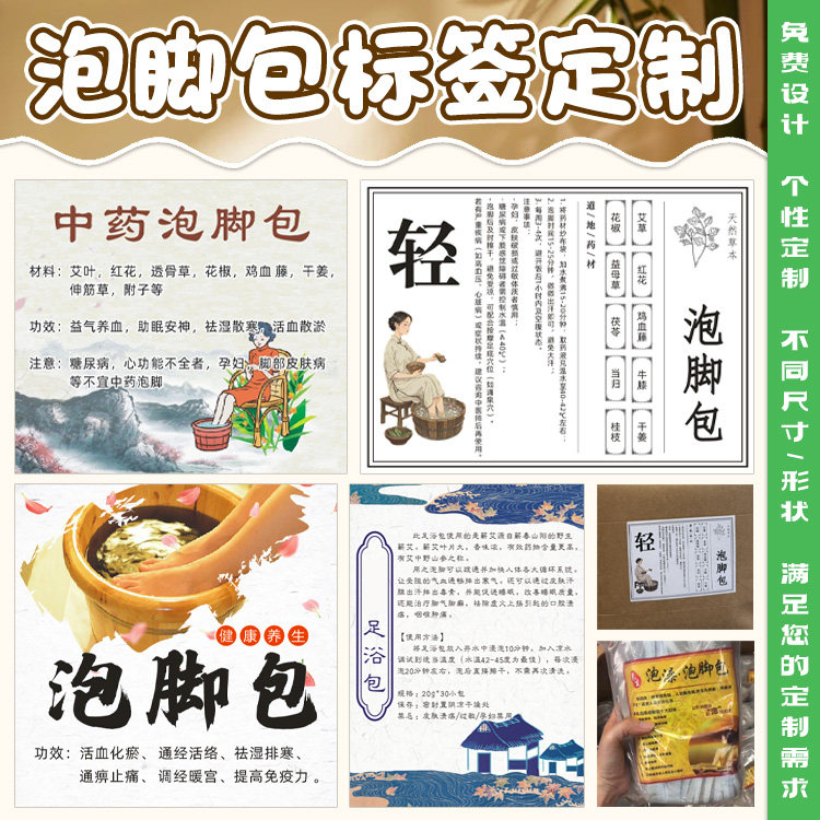 定制泡脚包贴纸瑶浴泡澡包标签宝宝药浴足浴包袋贴汗蒸坐熏包标贴图片