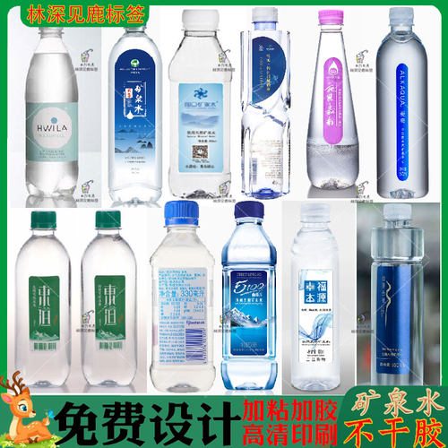 定制纯净水矿泉水商标贴