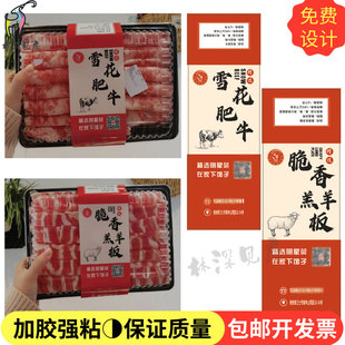 定制肉卷标签牛肉羊肉肥牛羊羔卷乌鸡卷猪肉卷标签不干胶腰封卡扣
