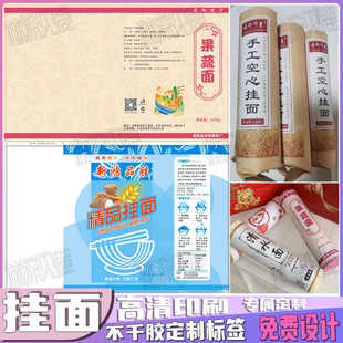 担担面挂面包装面条蝴蝶面海螺面牛皮纸玉米面牛筋面双胶纸设计