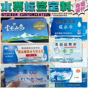 定制矿泉水水票水站优惠券代金券送水卡送水电话水务名片设计印刷