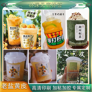 定制老盐黄皮杯贴柠檬茶油柑汁防水贴纸竹筒奶茶地名地标不干胶