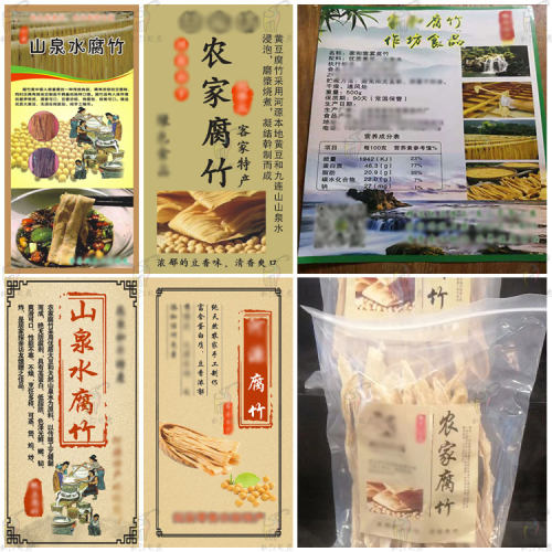 定制腐竹豆干豆皮标签贴纸