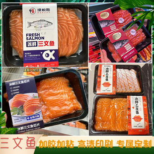 高档日式刺身拼盘打包盒腰封封条三文鱼寿司饭团金枪鱼贴纸定制