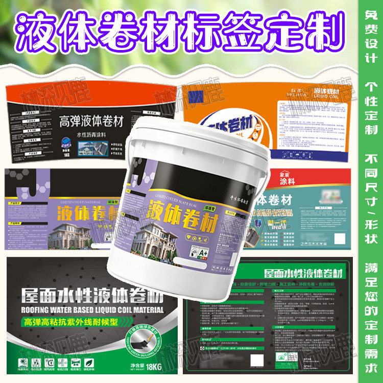 定制液体卷材标签水性聚氨酯防水涂料贴纸JS聚合物水泥防水桶贴