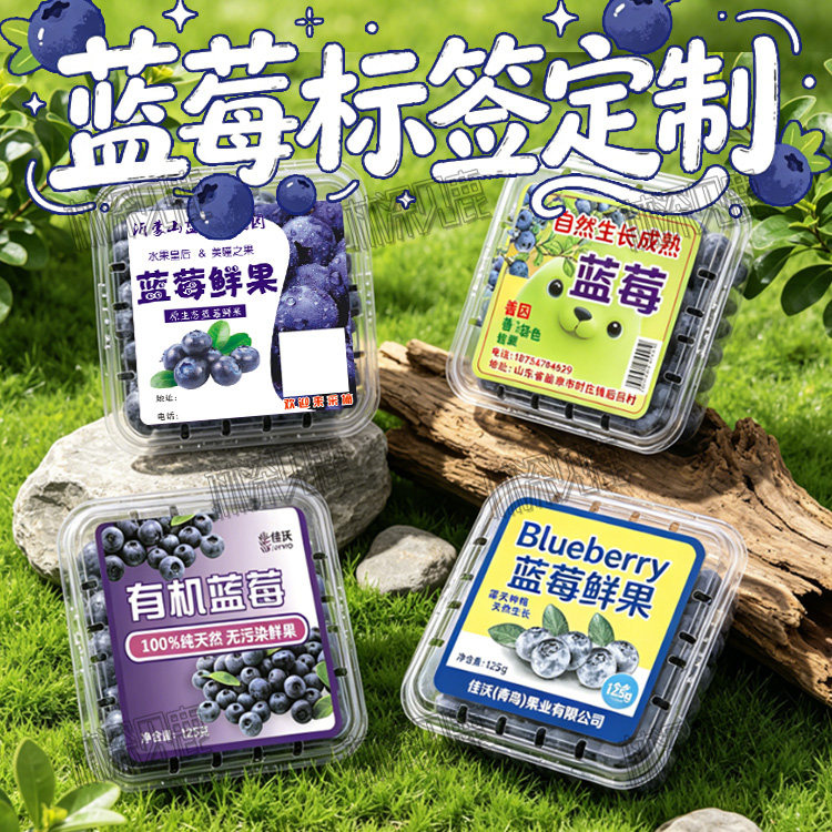 定制蓝莓标签花香蓝丰蓝莓贴纸薄雾春高蓝莓不干胶莱克西蓝莓商标