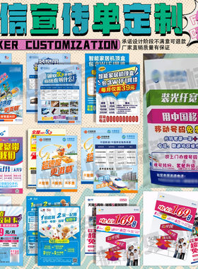 定制宽带传单电信移动流量套餐单页校园卡光纤套餐海报易拉宝设计