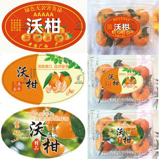 定制沃柑贴纸商标定制砂糖橘标签蜜桔马水桔金桔不干胶茂谷柑商标
