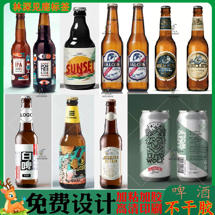 定制啤酒标签精酿啤酒白啤不干胶黄啤生啤贴纸鲜啤原浆啤酒商标贴