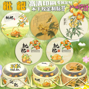 定制枇杷标签白玉白沙宁海白枇杷贴纸黄皮龙宫果箱贴杏子杨梅包装