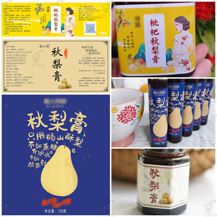 定制秋梨膏标签海底椰贴纸罗汉果菊花茶不干胶茅根竹蔗茯苓膏商标