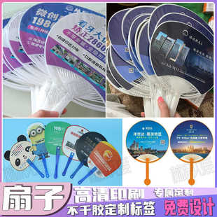 定制剧本杀短柳钉扇子牙科视力塑料扇游泳健身广告扇宣传扇设计