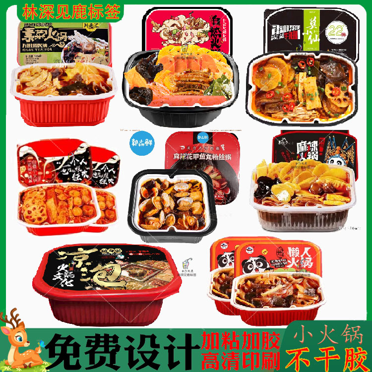 小火锅自热火锅铜版纸