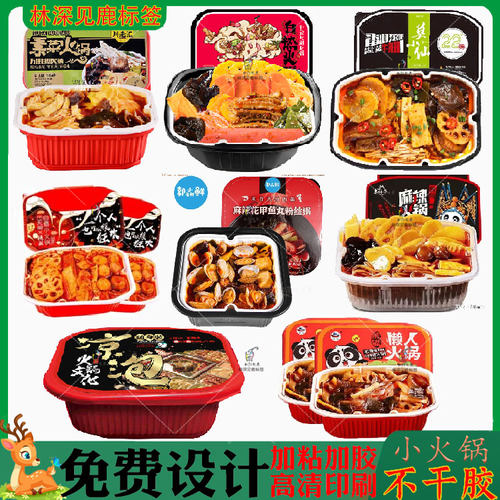小火锅自热火锅铜版纸