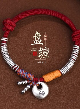 平安小胖福袋手链 纯银盘缠银坨转运珠手绳情侣百搭银手饰
