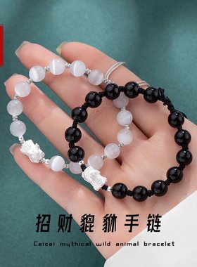 国潮黑曜石貔貅情侣轻奢手链猫眼石男女款吞金兽情人节礼物