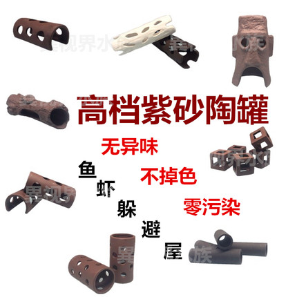 黄金胡子繁殖罐迷你鹦鹉陶罐躲避洞鱼躲避屋产卵洞孔雀鱼孵化盒