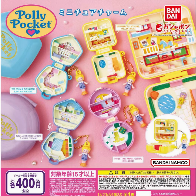 现货日本万代正版波莉口袋Polly Pocket百宝盒扭蛋挂件