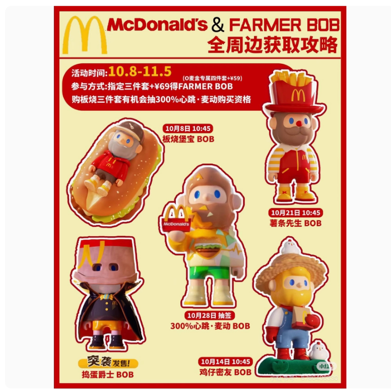 麦当劳联名正版FARMER BOB薯条先生盲盒潮玩手办摆件玩具