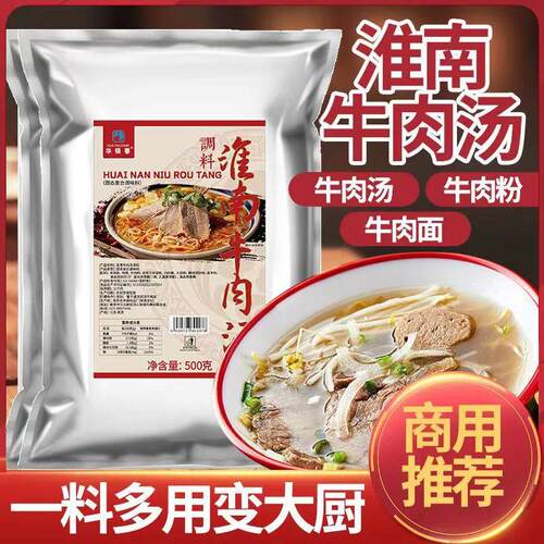 淮南牛肉汤调味料调料包商用500g牛肉粉牛肉面牛杂汤火锅底料高汤