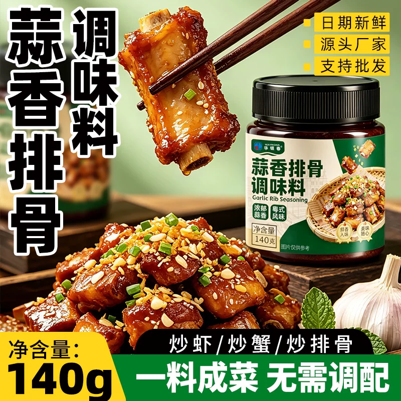 蒜香排骨腌料皮皮虾烧烤撒料