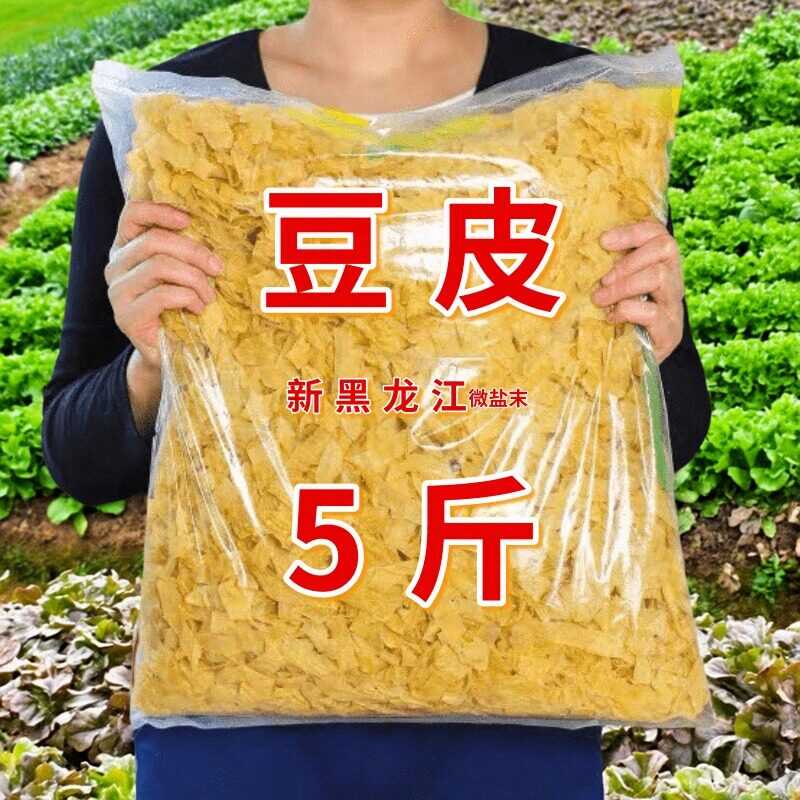 5斤黑龙江新中式豆腐皮腐竹豆制品干货大包装非无盐干豆皮八成干