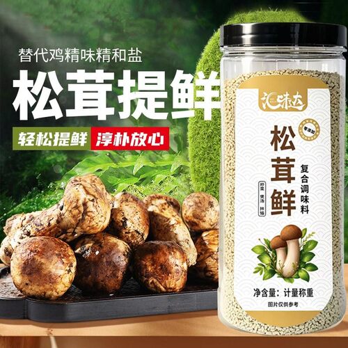 2瓶450g松茸鲜调味料调料代替鸡精味精炒菜煲汤提鲜家用