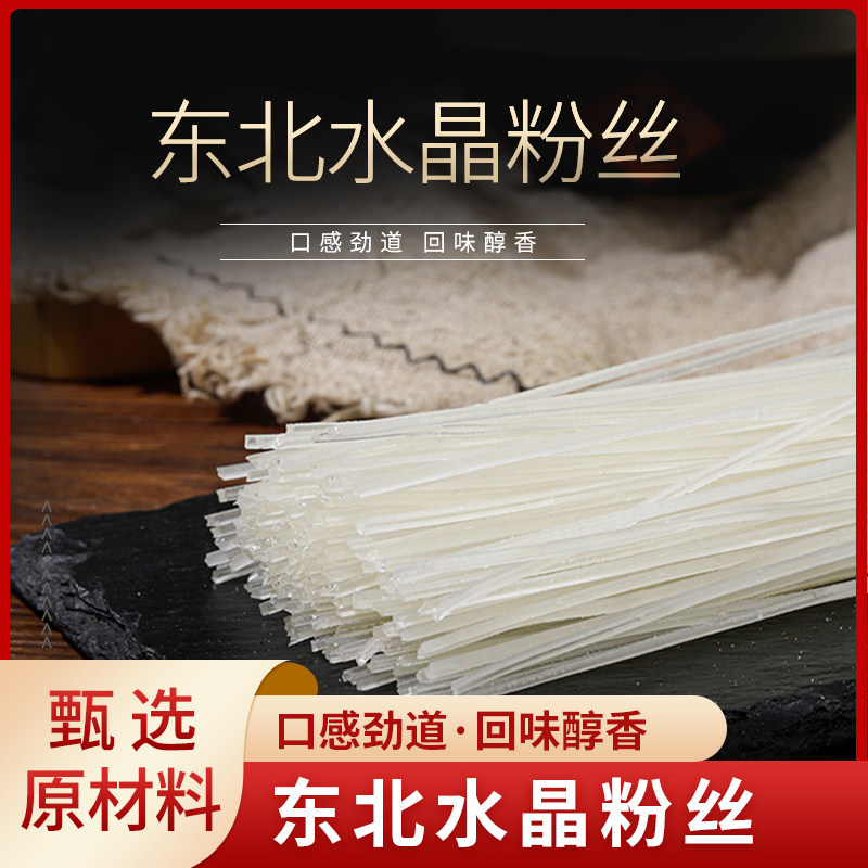 东北粉条正宗土豆水晶粉丝凉拌菜扇贝速食花甲粉火锅麻辣烫粉条,粮油调味/速食/干货/烘焙,干货粉条粉丝/蕨根粉/苕皮,淘宝优惠券,粉丝福利购,淘宝优惠卷
