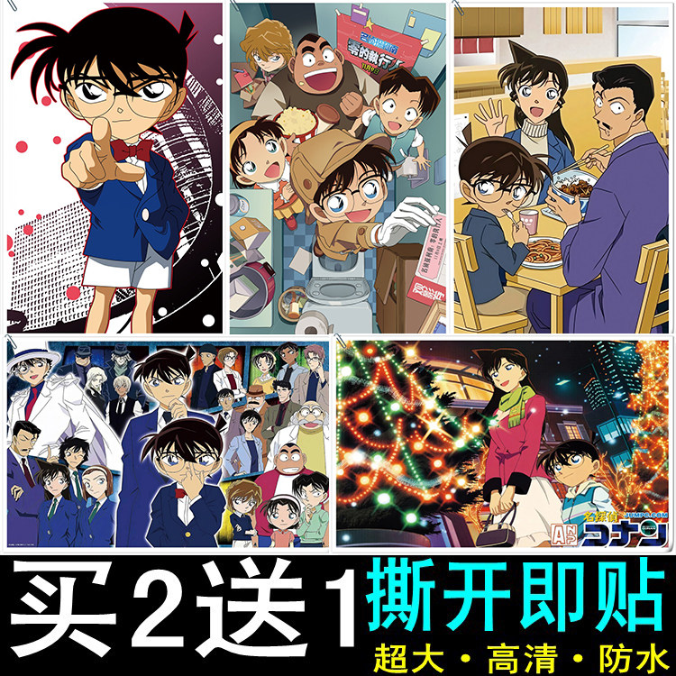 工藤新一海报价格 工藤新一海报图片 星期三