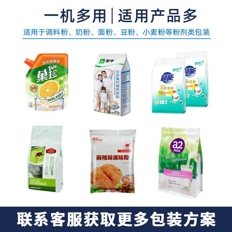 制袋代粉餐包装机 黑芝核麻粉桃粉给袋700式包装机 高预速粉末包