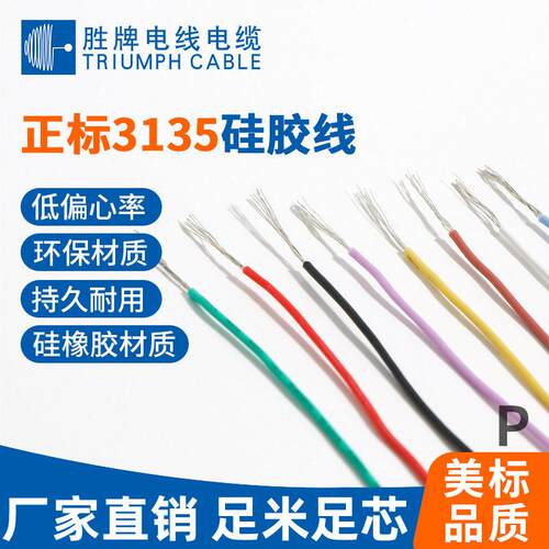 -胜直供绝缘MAGA-102端子线 连接器电工子线ul313516AWG牌 硅胶线