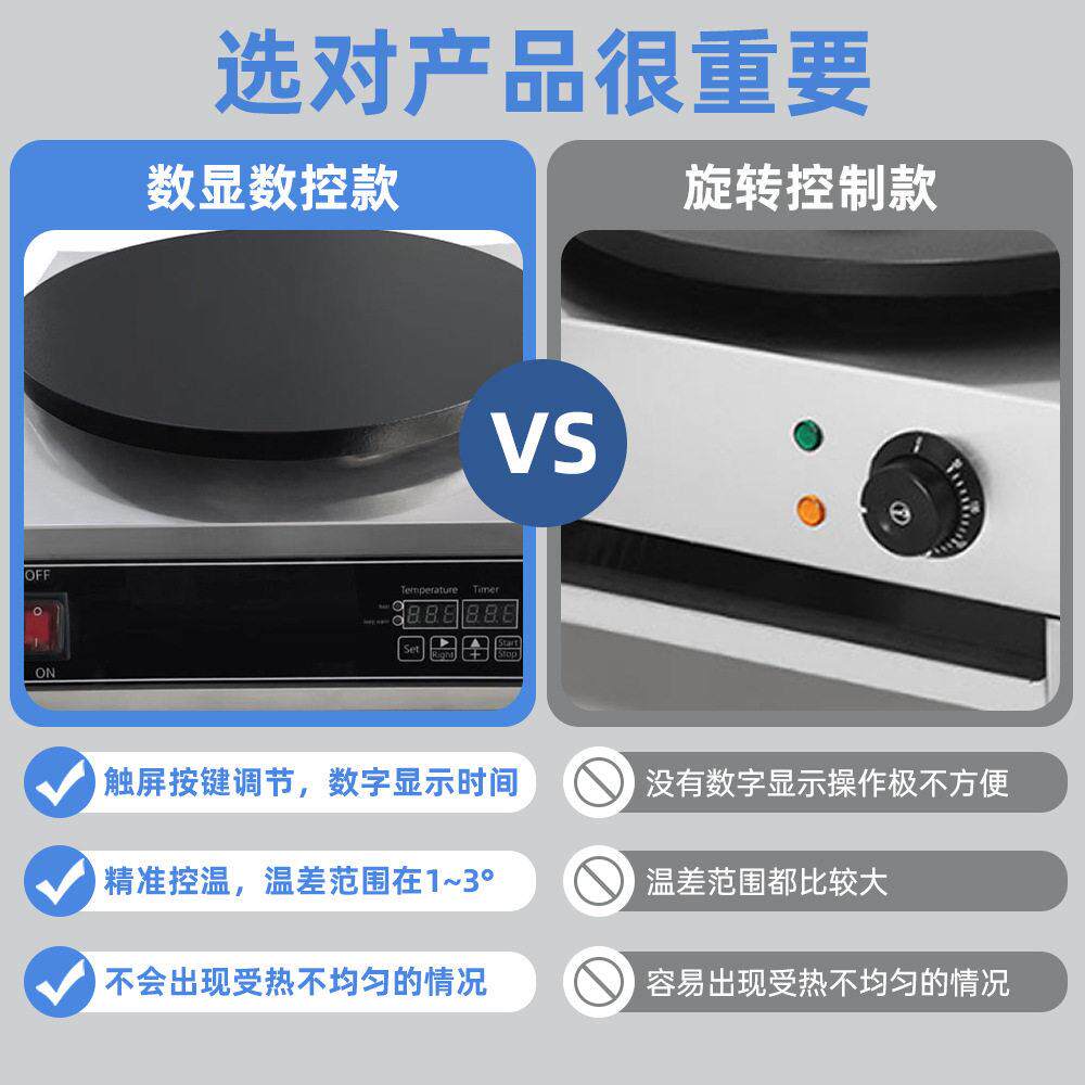 电热煎饼机五谷粮MAGA-102杂煎饼果子可丽饼机器显商用班戟数节炉
