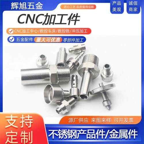 五数控CN精密机械设C备件加工不锈零钢车床不锈钢金配件机689械加