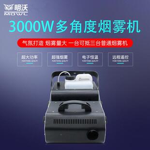 3000w恒温喷雾多角度调节机烟雾舞台婚庆特大功效率遥机MW-多角控