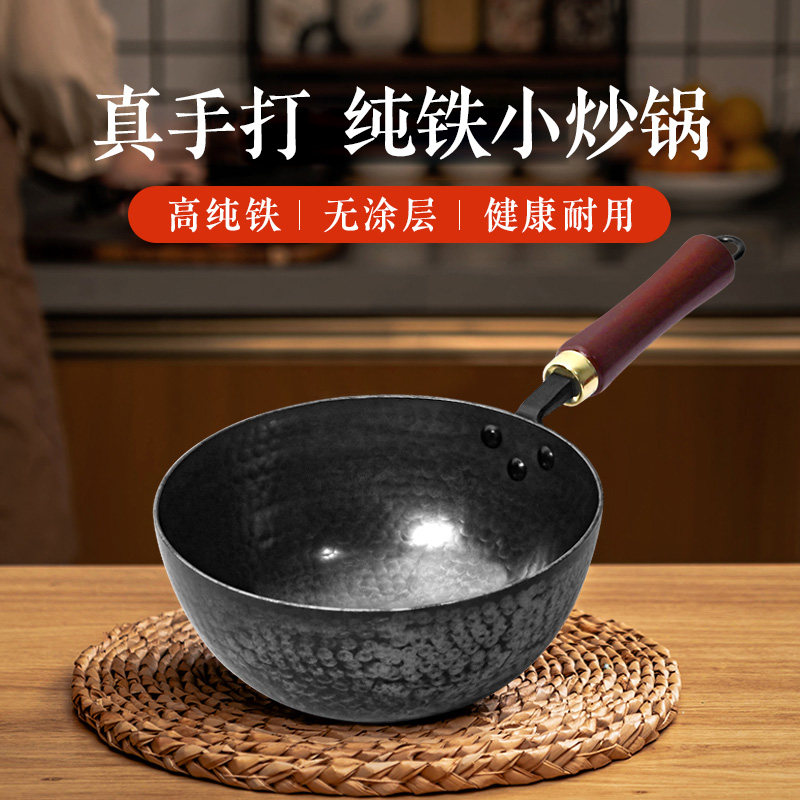 章丘手工迷你小铁锅小炒锅奶锅一人辅食锅家用炒菜锅无涂层不粘锅