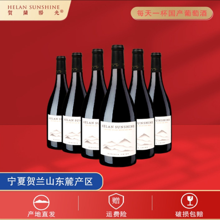 柏阁【贺兰阳光】精选半甜型红葡萄酒 清爽细腻日常 13%VOL葡萄酒 - 淘宝联盟商品