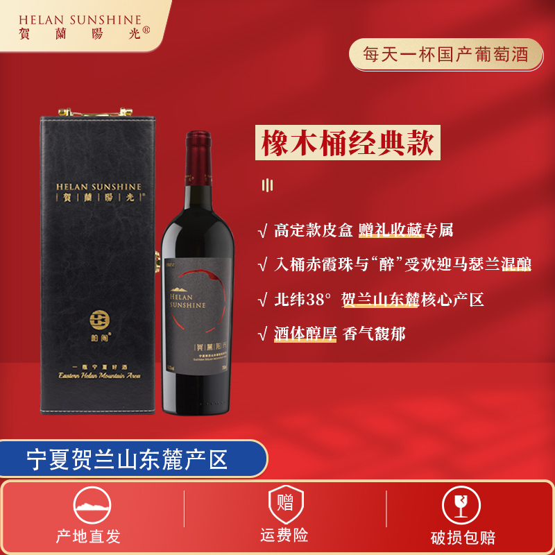 【礼盒专享】宁夏贺兰山东麓产区庄园窖陈干红750ml*1瓶 马瑟兰