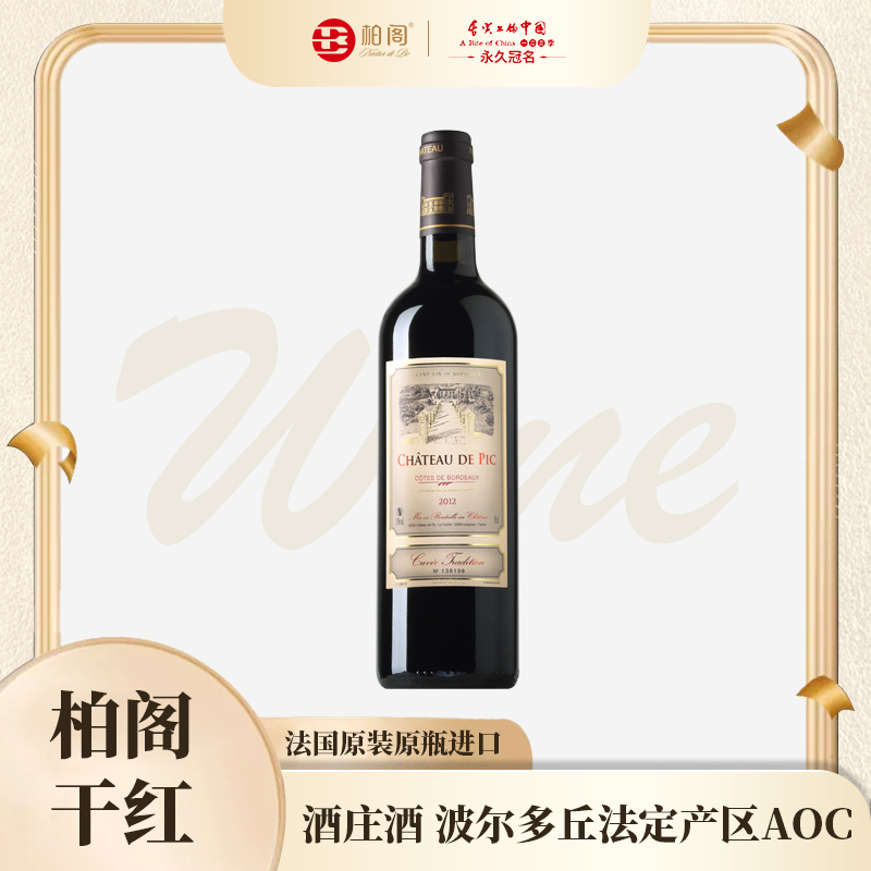 【柏阁】法国原瓶原装进口干红葡萄酒618波尔多丘产区 13度酒庄酒