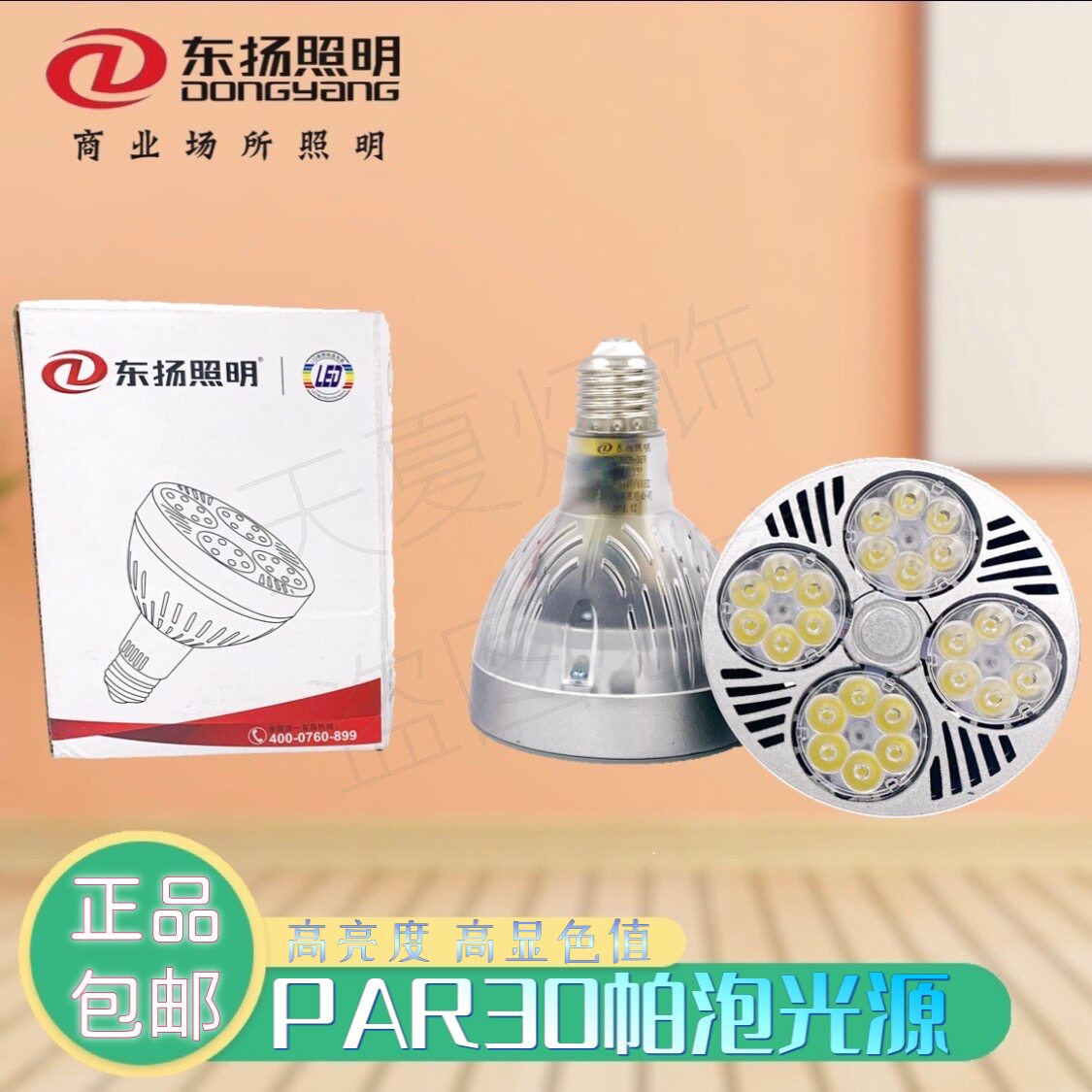 照明led轨道聚光灯帕泡灯芯