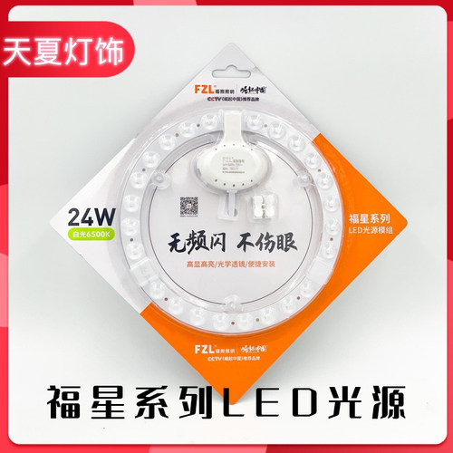 fzl福led节能模组吸顶灯替换灯管灯芯圆形灯盘18w24w36w灯