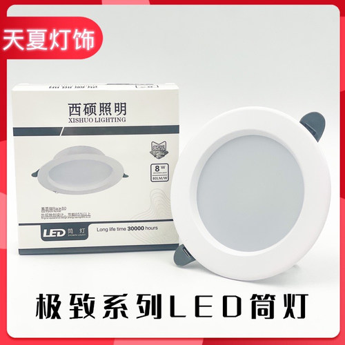 西极致系列led筒灯嵌入式天花射灯2.5寸6w3寸8w4寸12w6寸20w桶灯