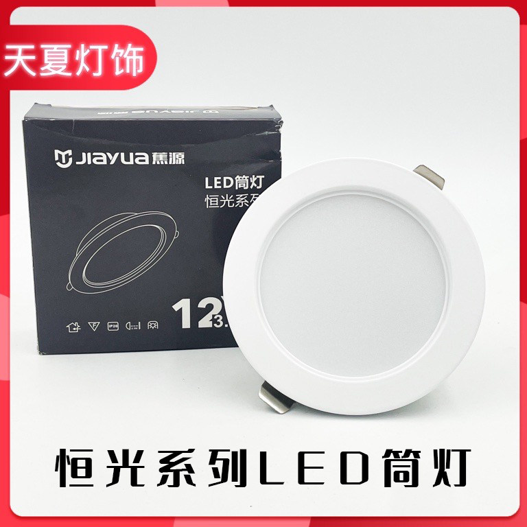 恒光系列led筒灯嵌入led天花灯2.5寸8w3.5寸12w4寸18w6寸24w30w