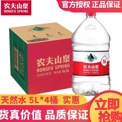 11月农夫山泉天然水5L桶装水