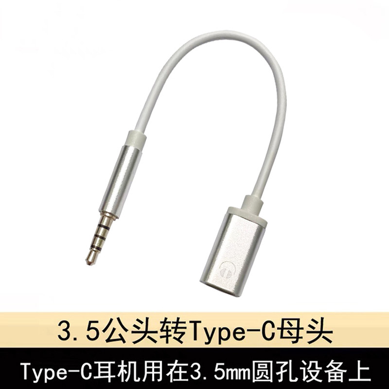 3.5公头转type-c母头耳机转换头扁头转圆头 type-c扁头耳机转换器