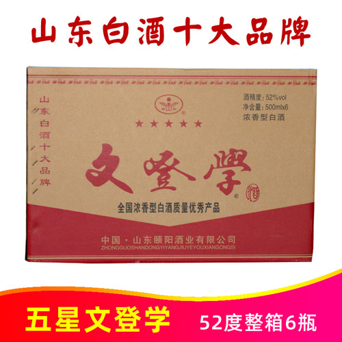 颐阳牌五星文登学52度500ml*6瓶浓香型白酒纯粮优级山东威海特产