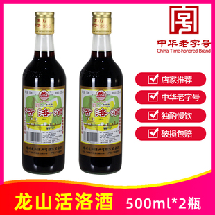 龙山牌活洛酒500ml*2瓶木瓜黄精滋补养生食材浸泡酒广西梧州特产