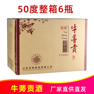 双营牛蒡贡酒50度500ml*6瓶黄金牛蒡酒大力养生山东沂蒙特产兰陵