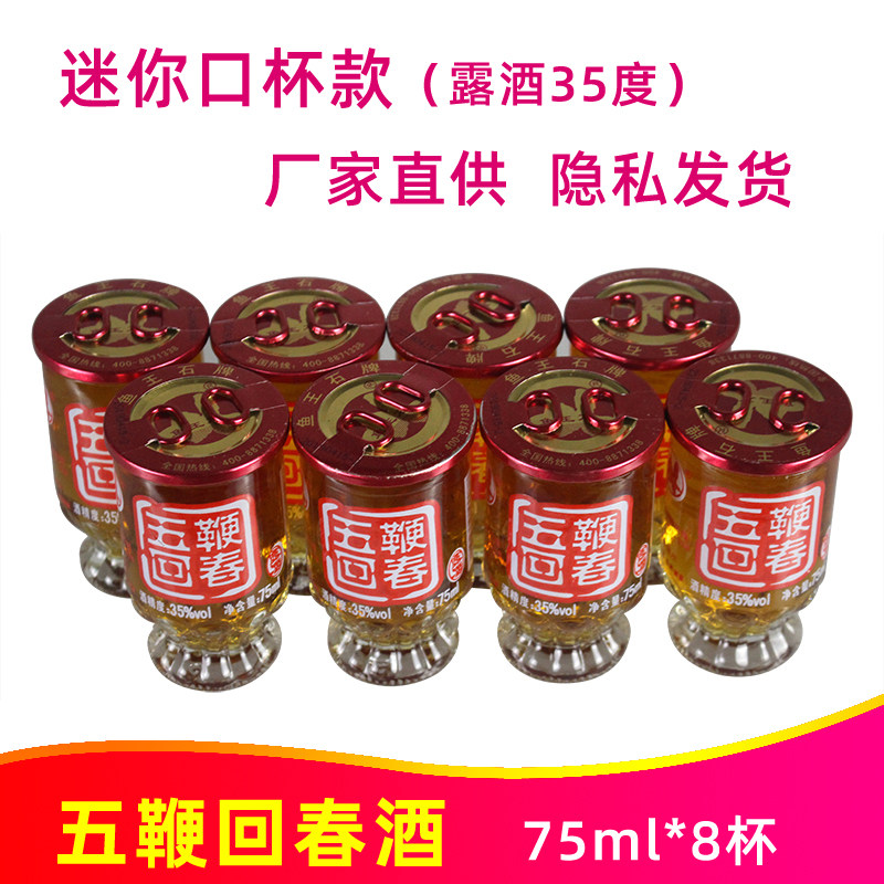 鱼王石五鞭回春酒75ml*8杯装男性滋补养生食材浸泡酒五鞭雄阳酒