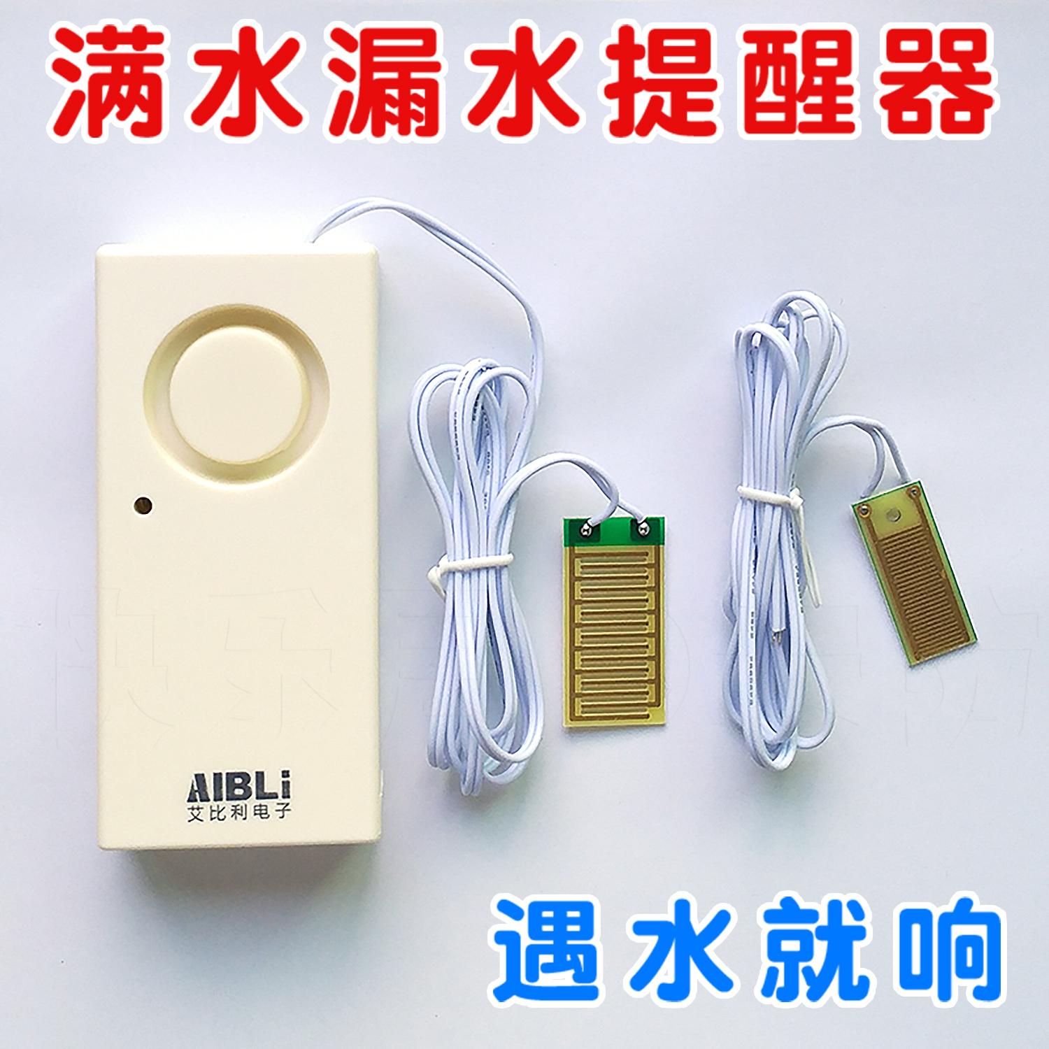 满水报警器水位报警器有水就叫
