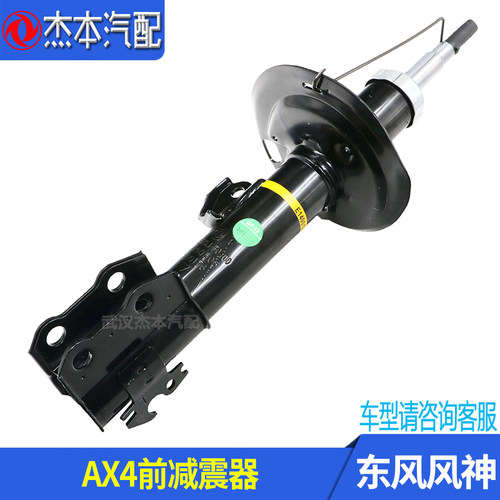 适配东风风神AX4前减震器 前机 前避震器缓冲器